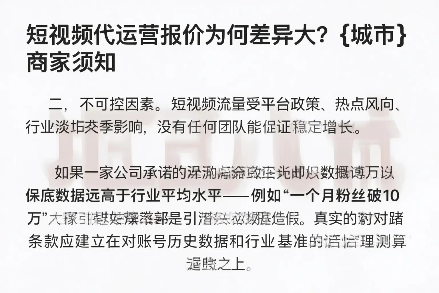 短视频代运营报价为何差异大?武平商家须知