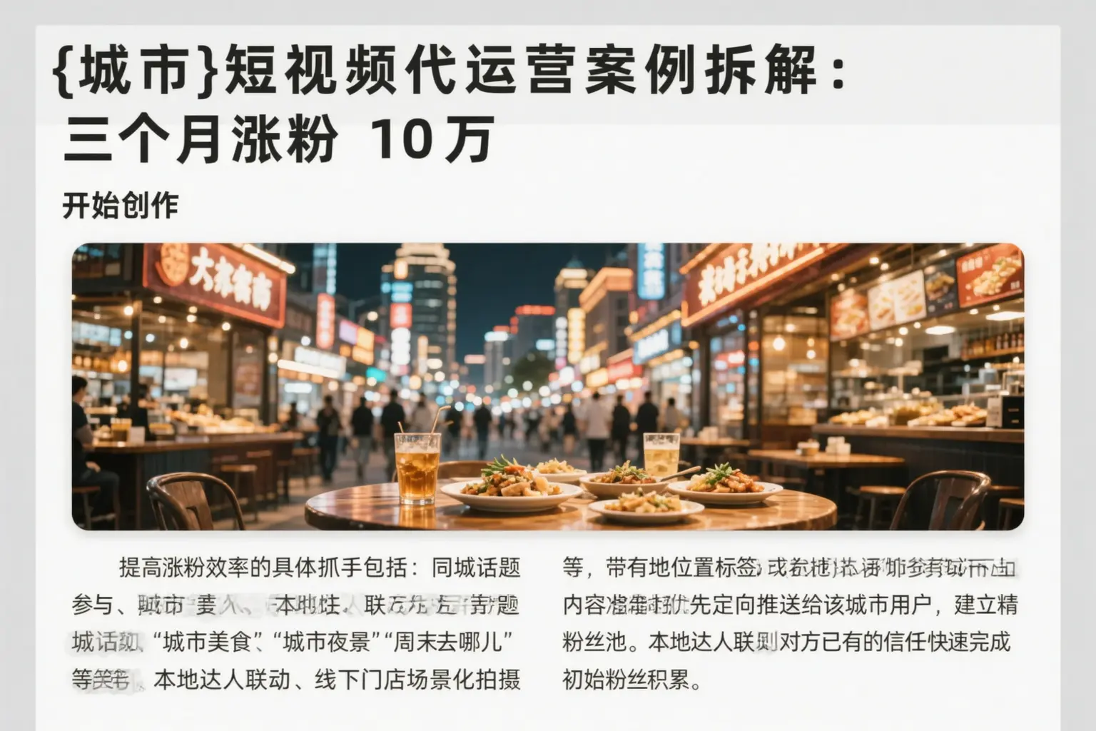武平短视频代运营案例拆解:三个月涨粉10万