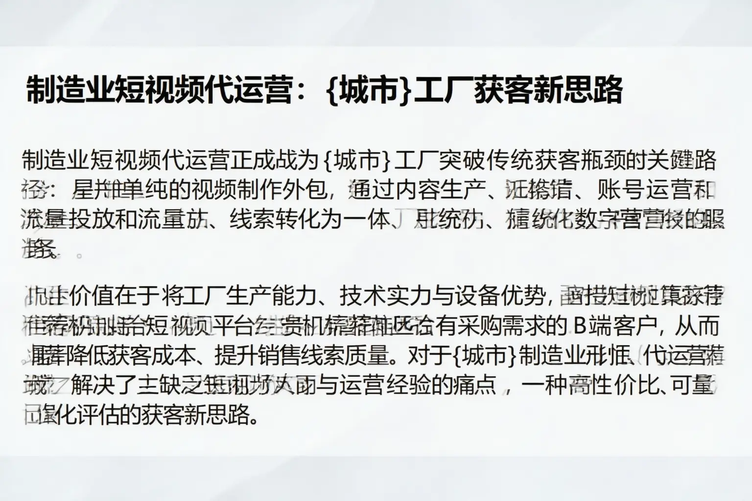 制造业短视频代运营：武平工厂获客新思路