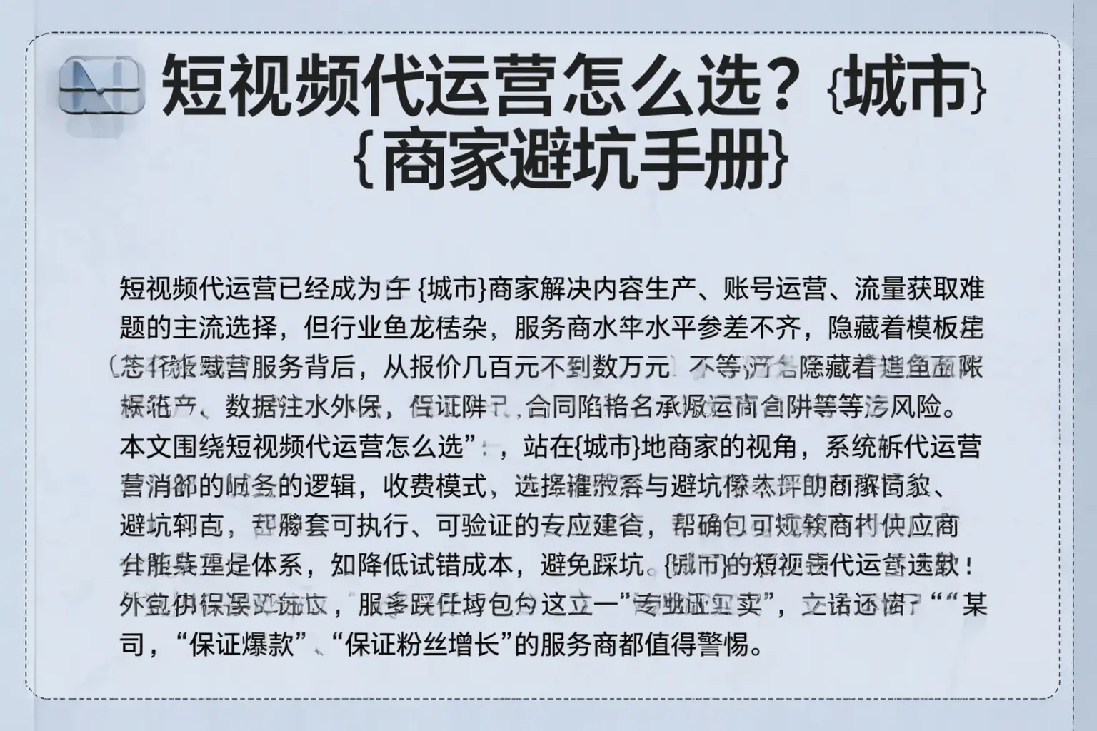 短视频代运营怎么选？武平商家避坑手册