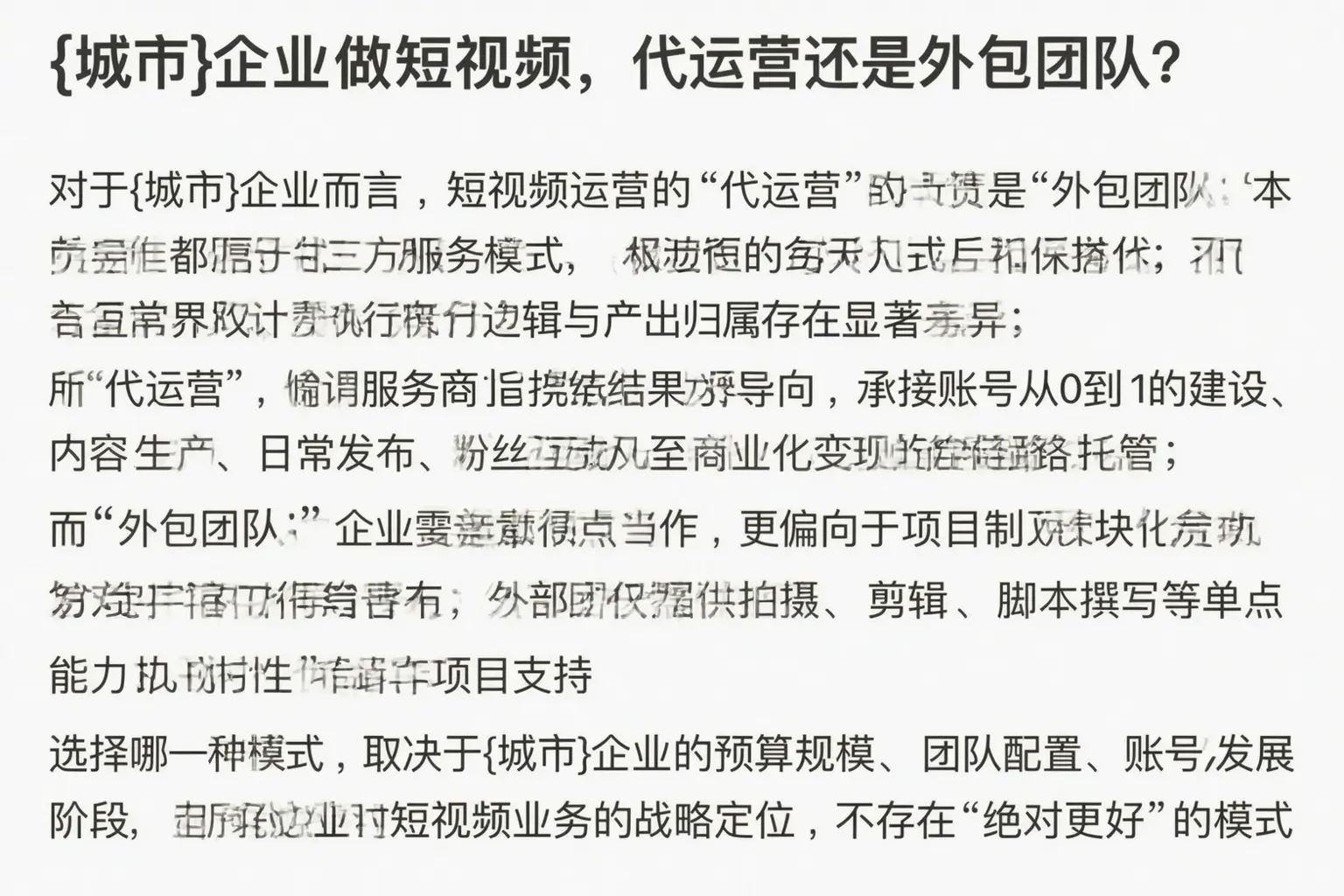 武平企业做短视频，代运营还是外包团队？