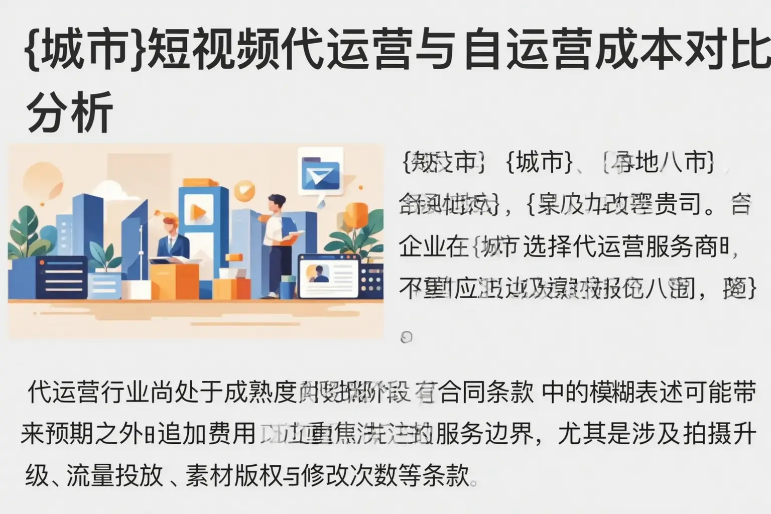 武平短视频代运营与自运营成本对比分析