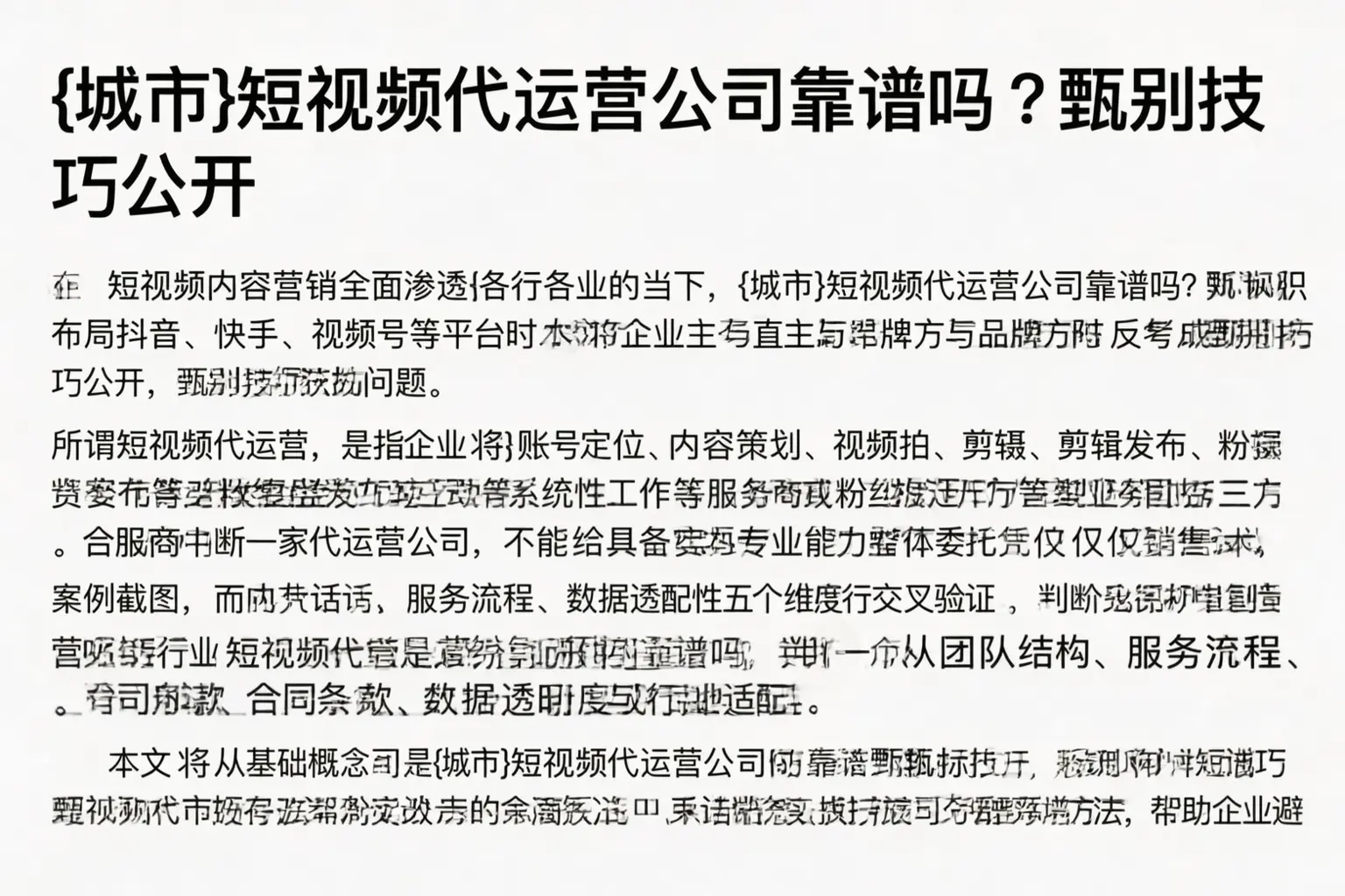 武平短视频代运营公司靠谱吗?甄别技巧公开