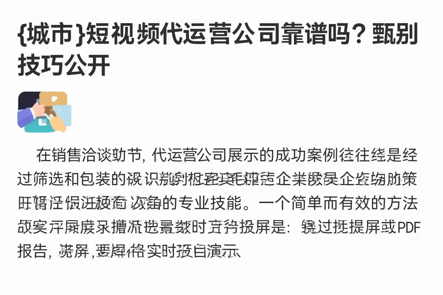 武平短视频代运营公司靠谱吗?甄别技巧公开