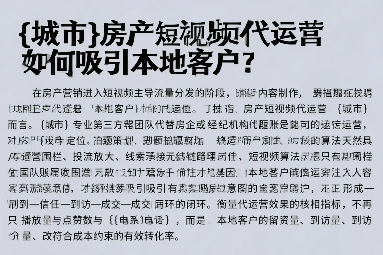 武平房产短视频代运营如何吸引本地客户?